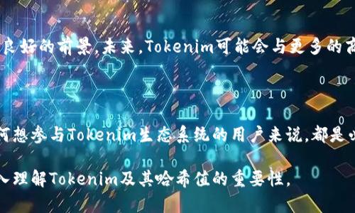   如何查看Tokenim哈希值：完整指南 / 

 guanjianci Tokenim, 区块链, 哈希值, 数字货币 /guanjianci 

随着数字货币的迅速发展，越来越多的人开始关注区块链技术及其相关应用。Tokenim作为一种新兴的数字货币，正逐渐受到投资者和用户的重视。在区块链领域，哈希值是一个非常重要的概念，它用于确保数据的完整性和安全性。本文将为您详细介绍如何查看Tokenim的哈希值，以及与之相关的重要问题，以帮助您更好地理解这一概念。

什么是Tokenim及其背景

Tokenim是基于区块链技术的一种数字货币，其设计旨在提供更快、更安全的交易体验。与传统支付方式相比，Tokenim的优势在于去中心化、匿名性以及低交易成本。Tokenim不仅仅是一种支付工具，它的背后还蕴含着丰富的应用场景，包括智能合约、去中心化金融(DeFi)等。

自Tokenim推出以来，其市场表现备受关注。越来越多的投资者希望通过Tokenim实现资产增值，同时也积极参与其生态系统的建设。在这个过程中，了解Tokenim的各种技术细节，特别是哈希值的概念，对于用户和投资者而言都是至关重要的。

什么是哈希值

哈希值是通过哈希算法对输入数据进行处理后得到的一个唯一值。它在区块链中的作用不可或缺，主要用于确保数据的一致性和安全性。每笔交易、每个区块都有独特的哈希值，这些哈希值形成了区块链的基本结构。任何对数据的改动都会导致哈希值的变化，这使得区块链可以有效地防止数据篡改。

比如，在Tokenim的交易中，每笔交易的哈希值都是唯一的，用户可以通过这个哈希值追踪交易状态，验证交易的有效性。这种机制增强了用户的信任感，并为整个生态系统的稳定性提供了保障。

如何查看Tokenim的哈希值

查看Tokenim的哈希值，通常可以通过以下几个步骤进行：

ol
    li选择一个区块链浏览器：在查看Tokenim的哈希值之前，您需要选择一个支持Tokenim的区块链浏览器。这些浏览器用于实时跟踪区块链上的交易和块信息。/li
    li输入交易ID或地址：在浏览器的搜索框中输入您要查询的交易ID或钱包地址。交易ID通常是一个字符串，包含数字和字母。/li
    li查看交易详情：点击搜索后，您将看到相关的交易详情，包括交易的哈希值、发送和接收地址、交易时间、费用等信息。/li
    li核对哈希值：确认显示的哈希值与您所查找的相符，如果不一致，则交易可能存在问题。/li
/ol

这就是查看Tokenim哈希值的基本步骤，通过这些步骤，用户不仅可以了解自己的交易状态，还可以验证交易的安全性和有效性。

常见问题一：Tokenim的哈希值对投资者的重要性

对于投资者来说，Tokenim的哈希值具有重要的意义。首先，哈希值是每笔交易的唯一标识，这使得投资者可以方便地跟踪自己的资金流动情况。例如，如果您进行了Tokenim的购买，通过哈希值，可以确认资金是否到账，交易是否成功。

其次，哈希值也可以帮助投资者判断交易是否存在异常情况。如果某个交易的哈希值无法在区块链浏览器中找到，那么很可能是交易没有成功，或者发生了数据篡改。这种情况下，投资者可以及时采取措施，避免资金损失。

此外，了解哈希值还可以帮助投资者更好地分析市场行情。通过对多个哈希值的研究，投资者可以识别出交易量、流动性等信息，进而做出更加明智的投资决策。

常见问题二：如何安全存储Tokenim及其哈希值

安全存储Tokenim及其哈希值是每位投资者都需要考虑的重要问题。首先，选择安全的钱包是存储Tokenim的首要步骤。用户可以选择硬件钱包、软件钱包或冷存储等方式，每种方式都有其优缺点。硬件钱包虽然相对较贵，但由于其离线存储的特点，具有更高的安全性。

对于哈希值的存储，用户也应保持谨慎。可以将交易的哈希值保存在安全的地方，比如加密的文档中，或者使用私密的记忆工具。务必避免将哈希值与个人信息同时保存，以免引起潜在的安全风险。

同时，建议定期备份您的钱包和相关交易信息。如果您使用的是软件钱包，定期更新最新版的软件以防止安全漏洞，也是维护Tokenim资产安全的有效方式。

常见问题三：哈希值与区块链的关系

哈希值是区块链技术的核心组成部分，几乎所有区块链应用都依赖于它的存在。每个区块包含了前一个区块的哈希值，这种链式结构使得区块链在数据存储上具有不可篡改性。一旦区块中的信息被写入，任何尝试修改这些信息的行为都会改变该区块的哈希值，从而影响到后续所有区块的哈希值。

这种特性使得区块链在数据安全和透明性方面变得更加可靠。用户可以通过哈希值追踪交易来源，确保交易的合法性。同时，哈希算法的单向性意味着即使是非常小的输入变化，也会导致完全不同的哈希值，进一步增强了安全性。

对于Tokenim这样的平台，哈希值的重要性愈加明显。每笔Tokenim的交易都会生成独特的哈希值，确保交易的唯一性和真实性。这为用户提供了信心，让他们安心进行投资和交易。

常见问题四：Tokenim交易的哈希值出现问题怎么办

在进行Tokenim交易时，您可能会遇到哈希值无法确认或显得异常的情况。在这种情况下，首先要保持冷静，避免慌张。建议按照以下步骤进行排查：

ol
    li确认交易ID：检查您输入的交易ID或钱包地址是否准确。有时，由于输入错误，导致无法正确查找。/li
    li查询区块链浏览器：尝试使用不同的区块链浏览器进行查询。某些浏览器可能由于同步问题，无法实时更新交易状态。/li
    li联系支持团队：如实在无法解决，建议联系Tokenim的官方支持团队，提供相关信息以获取帮助。/li
/ol

及时掌握交易动态，能够更好地保护您的投资安全。

常见问题五：如何利用哈希值识别交易欺诈

哈希值在区块链中是不可篡改的，任何的交易信息改变都会导致哈希值的变化。通过这一点，投资者可以利用哈希值更好地识别潜在的交易欺诈：

ol
    li监控哈希值变化：定期监控交易的状态以及关联的哈希值，一旦发现不一致的情况，需提高警惕。/li
    li多渠道查证：如果有疑似欺诈的交易，建议通过多个区块链浏览器进行查证，确保数据的一致性。/li
    li保存交易记录：建议保存所有交易的记录，包括哈希值，以便于后续查询和维权。/li
/ol

对于所有参与Tokenim交易的用户来说，了解和利用哈希值的能力，是提现盈利及保护自身权益的重要保障。

常见问题六：Tokenim的未来发展趋势

作为一种新兴的数字货币，Tokenim的发展潜力被广泛看好。随着区块链技术的不断成熟，Tokenim在支付便利性、交易速度以及安全性上都展现出良好的前景。未来，Tokenim可能会与更多的商业平台合作，扩展其应用场景，例如在线购物、跨境支付等。

此外，Tokenim的技术团队也在不断探索哈希算法的可能性，以提升安全性与性能。这对于提升用户的交易体验、增强市场竞争力将起到积极作用。

总之，哈希值是Tokenim及其他区块链项目中不可或缺的一部分，它不仅关乎交易安全，更是用户信任的基础。了解如何查看和使用哈希值，对于任何想参与Tokenim生态系统的用户来说，都是必不可少的技能。

以上就是关于Tokenim哈希值的全面介绍。在现实交易中，了解、关注和验证哈希值将是您成功交易、保护资产安全的第一步。希望本文能帮助您深入理解Tokenim及其哈希值的重要性。