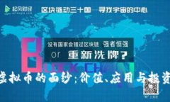揭开EPN虚拟币的面纱：价