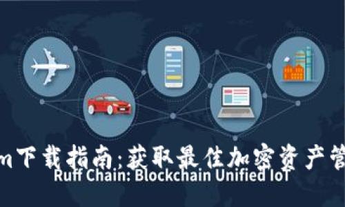 Tokenim下载指南：获取最佳加密资产管理体验