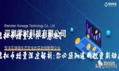 虚拟币增量是什么意思？
