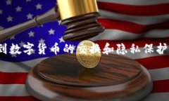 在区块链和数字货币领域