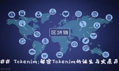 ### Tokenim：解密Tokenim的诞