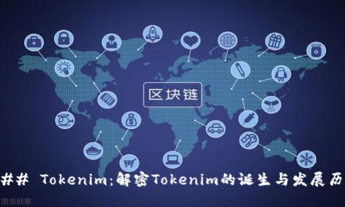 ### Tokenim：解密Tokenim的诞生与发展历程