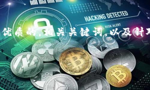 由于您的请求内容涉及较长的文章，我将为您提供一个优质的，相关关键词，以及针对kin虚拟币的内容大纲和几个相关问题的引导性回答。

建筑友好的
KIN虚拟币是什么？深入了解其应用及投资前景