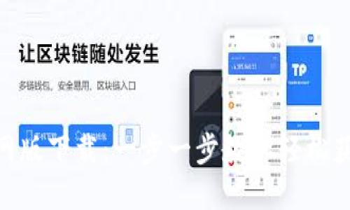 Tokenim官网版下载：一步一步教你轻松获取官方应用