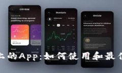 TokenIM上的App：如何使用和