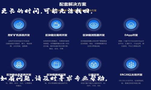 jiaoti如何解决Tokenim钱包中代币消失的问题：全面解析与解决方案/jiaoti
Tokenim钱包, 代币消失, 数字货币安全, 钱包使用指南/guanjianci

随着区块链技术和数字货币的快速发展，越来越多的人开始使用虚拟钱包来管理自己的加密资产。在众多钱包中，Tokenim因其用户友好的界面和安全性而备受青睐。然而，随着用户数量的增加，一些使用Tokenim钱包的用户也反映出了一个棘手的问题，那就是他们的代币在钱包中消失了。为了帮助用户更好地理解这个问题以及解决方法，本文将详细探讨Tokenim钱包中代币消失的原因、解决方案以及预防措施。

一、Tokenim钱包概述
Tokenim钱包是一款旨在为用户提供安全、便捷的数字货币管理体验的钱包。它支持多种主流的数字货币，用户可以方便地进行买入、兑换、转账等操作。Tokenim钱包设计简洁、操作简单，非常适合新手用户。

二、代币消失的常见原因
在使用Tokenim钱包的过程中，用户可能会遇到代币消失的现象。这种现象通常可以归结为以下几个原因：

h41. 网络延迟/h4
在区块链技术的运作过程中，由于网络延迟，代币信息可能会在短时间内未能更新，从而导致用户暂时无法看到其余额。这种情况通常会在几分钟到几小时后自动解决。

h42. 备份文件丢失/h4
Tokenim钱包使用助记词或者私钥来管理用户的资产。如果用户不小心丢失了这些信息，可能会导致无法访问到钱包中的资产，从而出现“代币消失”的情况。为了防止这种情况，用户应该确保在安全的地方妥善保存助记词或私钥。

h43. 应用程序故障/h4
软件代码中的bug或应用程序故障也可能导致代币显示错误或消失。此时，用户可以尝试重新启动应用程序或更新到最新版本。如果问题依旧，建议联系Tokenim的客服。

h44. 代币被锁定或转移/h4
某些代币在钱包中可能因为智能合约的机制被锁定，或者用户在未意识到的情况下进行了转移，例如设置了自动转账，或者利用了一个未授权的第三方应用。

h45. 安全问题/h4
如果用户的钱包遭到黑客攻击，攻击者可能会盗取或转移代币。用户需要采取安全措施，例如启用双重认证、定期更改密码等，以保护自己的资产安全。

三、如何找回消失的代币
如果用户在Tokenim钱包中发现代币消失，可以按照以下步骤尝试找回：

h41. 检查网络状态/h4
首先，检查网络连接是否正常。如果网络不稳定，建议切换到Wi-Fi或其他稳定的网络环境中。如果问题是网络延迟造成的，待网络恢复正常后通常能看到代币余额恢复。

h42. 重新启动应用/h4
尝试关闭并重新启动Tokenim钱包应用。这能够解决因应用故障导致的代币消失问题。确保更新至最新版本的应用，常常可以修复已知的bug。

h43. 使用助记词或私钥进行恢复/h4
如果应用重新启动后仍然无法看到代币，用户可以尝试通过助记词或私钥重新导入钱包。确保在安全的环境中进行操作，以免泄露私钥信息。

h44. 检查代币状态/h4
访问Tokenim钱包支持的区块链浏览器，输入钱包地址，看看是否能够找到代币的交易记录。这可以帮助用户确认代币确实没有被转移或锁定。

h45. 联系客服/h4
如果仍然无法找回代币，建议联系Tokenim的客户支持，反馈问题并寻求帮助。客服团队通常会要求用户提供相关信息以便进行调查。

四、代币消失的预防措施
为了避免Tokenim钱包中代币消失，用户可以自行采取一系列预防措施：

h41. 安全备份/h4
确保及时备份助记词和私钥，在多台设备或云存储上进行备份，避免因设备损坏或丢失导致无法找回资产。

h42. 定期更新/h4
定期检查Tokenim钱包的更新信息，及时更新到最新版本，以避免因软件问题导致的资产风险。

h43. 强密码和双重认证/h4
设置强密码并启用双重认证，增加钱包的安全防护层级，减少被黑客攻击的风险。

h44. 明确授权/h4
在连接任何第三方应用或服务时，一定要确保来源可靠，避免因不明应用导致的代币转移或损失。

h45. 监控账户活动/h4
定期监控钱包的账户活动，如有异常交易应及时采取措施，及时与客服沟通。

五、相关问题探讨
在使用Tokenim钱包时，用户可能会遇到多种问题，以下是6个常见问题的详细解析：

h41. Tokenim钱包安全吗？/h4
Tokenim钱包的安全性主要依赖于以下几方面：
首先，Tokenim采用AES加密技术保护用户信息。用户的助记词和私钥仅存储在本地，而不在服务器上，这样可以有效减少因服务端被攻击而导致的资产损失。
其次，Tokenim钱包还提供了双重认证功能，用户可以通过额外的验证步骤来增强安全性。此外，Tokenim会定期进行系统漏洞扫描和合规审计，以确保钱包在安全性方面达到行业标准。
然而，没有任何钱包可以做到绝对安全，用户也应时刻提高警惕，采取必要的安全措施，如设置强密码、定期更改密码等。

h42. 代币消失是否常见？/h4
代币消失在任何数字货币钱包中都可能发生，而不仅仅限于Tokenim。这种问题通常与技术故障、用户操作失误、网络问题等相关。通过了解常见的原因和采取适当的预防措施，用户能够更好地避免代币消失的风险。

h43. 如何确保备份的安全性？/h4
安全备份助记词和私钥至关重要。要确保备份信息不被泄露，并能够随时访问，可以采取以下措施：
首先，不要将备份副本保存在云服务中，最好是将其写在纸上并保存在安全的地方。此外，用户还可以考虑采用硬件钱包，以物理形式存储私钥。
其次，避免与任何人共享备份信息，尤其是在不信任的人面前，防止潜在的诈骗和盗窃。
最后，可以设置多重备份，在不同地点存储备份，以便在遇到自然灾害或设备损坏时仍能找回资产。

h44. Tokenim钱包是否支持所有代币？/h4
Tokenim钱包支持大部分主流代币，但并不是所有代币。用户在下载使用前最好检查Tokenim官网或白皮书，确认所需的代币是否在支持列表中。如果需要使用不支持的代币，用户可以考虑其他钱包或交易所。

h45. 遇到代币消失，多久能恢复？/h4
恢复代币的时间取决于消失的原因。如果是由于网络延迟，通常在几分钟内就可以恢复；如果是由于应用程序故障，更新或重启应用后也能迅速恢复；而如果是由于备份信息丢失，则需要更长的时间，可能无法找回。
为了确保快速恢复，用户在使用过程中应保持警惕，及时记录所有相关信息，以便必要时能迅速采取行动。

h46. 如何选择安全可靠的钱包？/h4
选择安全可靠的钱包不仅仅是看品牌，还需关注以下几个方面：
首先，查看用户评价和专业评测，了解其他用户的使用体验。其次，确认钱包的技术特点，例如加密方式、合规认证等，确保它符合行业标准。
再次，检查其更新频率和客户服务的响应速率。一个高效的开发团队能及时解决用户的反馈和问题。
最后，确保钱包具备导出助记词或私钥的功能，以便为您提供更好的安全保障。

总结来说，Tokenim钱包是一款功能丰富且广受欢迎的数字货币钱包，但用户在使用过程中应保持警惕，了解常见问题及解决方案，及时采取预防措施以确保资产的安全。在任何情况下，如有问题，请及时寻求专业帮助。