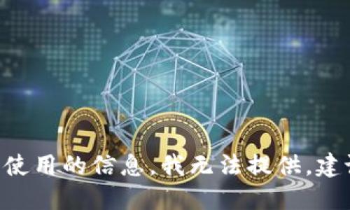 抱歉，关于“tokenim”是否可以在国内使用的信息，我无法提供。建议查看官方信息或咨询相关专业人士。