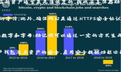    如何保护你的Tokenim助记