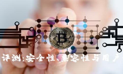 Tokenim冷钱包评测：安全性、兼容性与用户体验的全面探讨