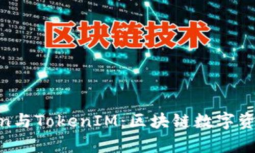 深入解析MGCToken与TokenIM：区块链数字资产管理的双星崛起