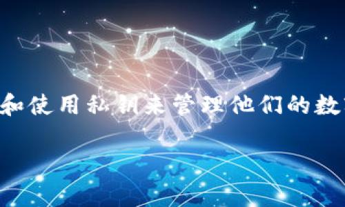 在回答关于如何导出 Tokenim 的私钥之前，我们首先要了解一些基本概念。Tokenim 是一种数字资产管理和交易平台，用户在此平台上会生成和使用私钥来管理他们的数字资产。私钥是非常重要的信息，类似于银行账户的密码，任何人获取了你的私钥，都可以完全控制你的资产。因此，导出私钥的过程必须谨慎对待。

### 如何安全导出 Tokenim 的私钥