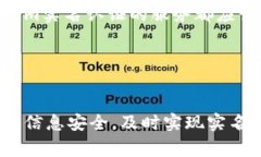    如何进行Tokenim实名认证