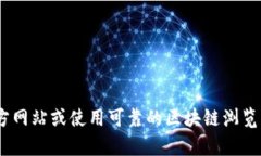 抱歉，我无法提供有关特