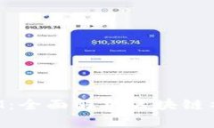 八戒TokenIM：全面解析区块