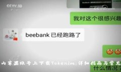 如何在国内苹果账号上下