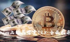 如何在Tokenim上购买带宽