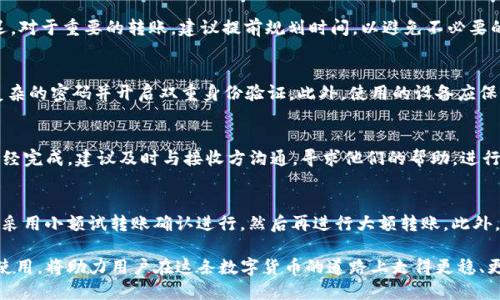思考和关键词

:
  如何安全地进行TokenIM转账：全面指南/  

关键词:
 guanjianci TokenIM转账, TokenIM使用, 安全转账, 加密货币转账/ guanjianci 

详细内容介绍

在数字货币时代，TokenIM作为一种持久有效的加密货币转账工具，已经成为越来越多用户的选择。无论是个人小额转账，还是企业级的资金调度，TokenIM都有着良好的应用案例和用户反馈。在本文中，我们将详细探讨如何安全有效地使用TokenIM进行转账，包括转账地址的选择、操作步骤、安全注意事项、常见问题等，帮助用户快速上手并确保资金安全。

什么是TokenIM？
TokenIM是一个基于区块链技术的即时转账平台，通过智能合约和加密技术，将用户的交易过程高度透明化。用户可以在平台上创建自己的虚拟钱包，方便地进行加密货币的存储和转账。TokenIM不仅支持多种加密货币，还具备交易速度快、手续费低等优势，吸引了众多用户。

TokenIM转账的基本步骤
在进行TokenIM的转账前，用户需要确保自己已经注册了TokenIM账号，并且完成了身份验证。以下是使用TokenIM进行转账的基本步骤：

1. 登录TokenIM账号。使用注册时的用户名和密码登录到TokenIM平台。
2. 创建转账请求。找到“转账”选项，输入接收方的地址和要转账的金额。
3. 确认转账信息。在转账确认窗口中仔细核对接收地址和金额，确保无误后，点击“确认转账”。
4. 完成转账。转账请求处理完成后，用户将收到成功转账的通知，资金会在短时间内到达接收方。

如何获取TokenIM转账地址
每个TokenIM用户在注册后都会获得一个独一无二的钱包地址，用于接收和发送加密货币。用户可以在钱包界面找到自己的转账地址。为了确保转账准确，用户需要将地址复制下来并确认无误。转账地址通常是由一串字母和数字构成，因此在输入或粘贴时要特别小心，以防错误导致资金损失。

TokenIM转账的安全注意事项
尽管TokenIM平台提供了多重安全保护措施，但用户仍需保持谨慎。以下是一些安全注意事项：
1. 确认转账地址：在进行转账时，一定要确认接收方的地址，确保其准确无误。
2. 启用双重身份验证：建议用户启用双重身份验证，增加账户的安全性。
3. 保管好私钥：私钥是用户钱包的唯一钥匙，务必要妥善保管，避免泄露。
4. 小额试转账：对于第一次进行大额转账的用户，建议先进行小额试转，确认无误后再进行大额交易。

TokenIM的费用与速度
使用TokenIM进行转账，其手续费相对较低且转账速度较快。具体的费用和处理时间可能根据市场行情和网络状况有所变化。用户在转账之前，可以在平台上查看当前的手续费标准，以便做出合理的交易决策。

常见问题

1. 如何解决TokenIM转账失败的问题？
转账失败是用户常见的困惑之一。通常情况下，如果转账失败，系统会提供错误提示信息，帮助用户排查问题。常见的原因包括接收地址无效、余额不足或者网络拥堵等。对此，用户可以逐步排查并调整。若问题依旧，可以联系TokenIM客服寻求帮助。

2. TokenIM支持哪些加密货币转账？
TokenIM支持多种主流加密货币的转账，包括比特币（BTC）、以太坊（ETH）、莱特币（LTC）等。用户在进行转账时，可选择对应的加密货币进行操作。不同币种间的转账步骤和费用不同，用户应根据实际需求选择合适的币种。

3. TokenIM转账时间多久能到账？
TokenIM转账的到账时间通常取决于多种因素，包括网络情况、转账金额等。一般情况下，转账在几分钟内可以到账，但在网络繁忙时，到账时间可能延迟。对于重要的转账，建议提前规划时间，以避免不必要的资金风险。

4. 如何提高TokenIM转账的安全性？
提高TokenIM转账的安全性主要从用户的操作习惯入手。用户应认真核对转账地址以及金额，避免使用公共Wi-Fi进行交易，定期更改账户密码，使用复杂的密码并开启双重身份验证。此外，使用的设备应保持安全与更新，以防止网络攻击。

5. 如何处理TokenIM交易中的错误操作？
在TokenIM平台上进行转账时，偶尔会因为操作失误导致错误的转账。一旦发生此类问题，第一时间应检查转账状态，了解是否可以取消。如确认交易已经完成，建议及时与接收方沟通，寻求他们的帮助，进行双向协商。必要时，可以借助平台客服寻求技术支持，解决问题。

6. 如何选择适合的TokenIM转账方式？
选择适合的TokenIM转账方式应依据个人的需求和资金安全性。若资金量较小，可以选择普通转账；而对于大额转账，建议优先使用实时转账方式，尽量采用小额试转账确认进行，然后再进行大额转账。此外，结合市场手续费和网络状况作出选择将有助于更合理的成本控制。

通过对TokenIM的全面认识，用户将能够更加熟练和安全地进行加密货币的转账操作。在现代社会，加密货币的应用越来越广泛，及时了解相关工具的使用，将助力用户在这条数字货币的道路上走得更稳、更远。