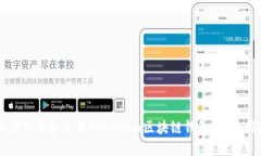 如何下载和使用TokenIm区块