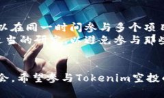   2023年12月Tokenim空投活动