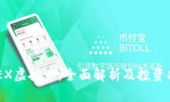 BEEX虚拟币：全面解析及投