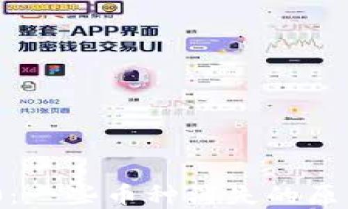 
TokenIM 2.0：一些币种消失的原因与解决方案
