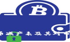 2023年虚拟币减产表及其对