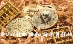 Tokenim中Dot转账指南：简单