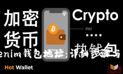 如何找回Tokenim钱包地址：详细步骤与常见问题解答