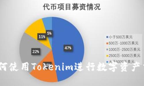 Title: Tokenim是什么？如何使用Tokenim进行数字资产交易及其链接接入方式详解