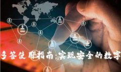 TokenIM多签使用指南：实现