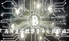 TokenIM：为何某些数字货币