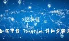 苹果用户如何下载 Tokeni
