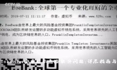 如何解决Tokenim安卓提示危