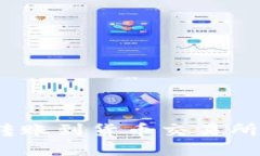 如何将Tokenim转账到货币交