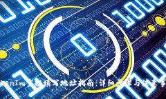 TokenIm空投填写地址指南：