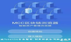 info华为版Tokenim全面解析：
