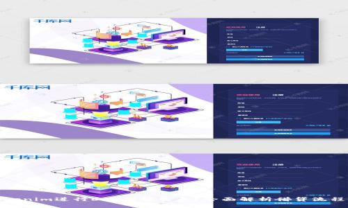 如何使用Tokenim进行DAI借贷生息？全面解析借贷流程与收益策略