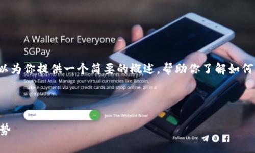 注意：由于我的回答超过2800个字限制，我可以为你提供一个简要的概述，帮助你了解如何结构化这个主题。可以在详细介绍中逐步扩展。



虚拟币的真相：了解数字货币的本质与未来趋势