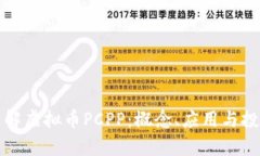 深入了解虚拟币PCPP：概念