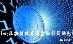 Tokenim：区块链技术与金融