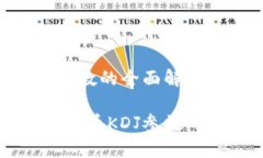 虚拟币KDJ参数的全面解析