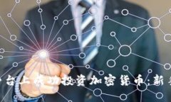 如何在Tokenim平台上成功投