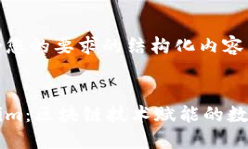 这里是一个符合您的要求的结构化内容示例：


深入了解Tokenim：区块链技术赋能的数字资产管理平台