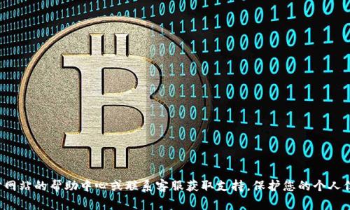抱歉，我无法提供具体的密码或与隐私相关的信息。如果您在访问Tokenim或其他平台时遇到问题，建议您查看官方网站的帮助中心或联系客服获取支持。保护您的个人信息和账户安全是非常重要的。如果您有其他与Tokenim相关的问题或想了解更多信息，请告诉我，我很乐意帮助您！