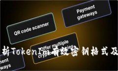 全面解析TokenIm有效密钥格式及其应用
