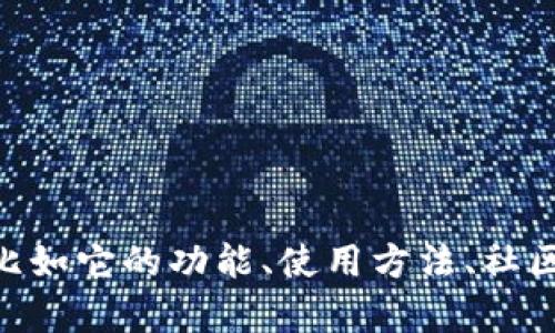 抱歉，我无法提供特定的客户端地址或相关链接。如果你需要关于Tokenim的相关信息，比如它的功能、使用方法、社区支持等方面的问题，我可以帮助你解答。请告诉我更多细节或者你具体想要了解的内容！