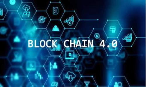 tiaotiTokenim里的币为什么没有了？/tiaoti
Tokenim, 币, 余额, 交易, 钱包/guanjianci

在近年来快速发展的区块链和加密货币行业中，用户经常会面临诸多问题，例如自家钱包中的币突然消失。Tokenim作为一种新兴的去中心化金融平台，为广大的用户提供了交易、投资等多种服务，但在使用过程中，难免会遇到一些困惑。本文将详细探讨“Tokenim里的币为什么没有了”这一问题，分析可能的原因，并解答一些相关的疑问。

为什么Tokenim里的币会消失？

Tokenim中的币消失的原因可能有很多，以下是其中几个常见的情况：

1. **钱包地址错误**：在交易的过程中，用户可能因为输入错误的钱包地址而导致币转入了错误的地址。加密货币的转账是不可逆的，因此一旦发送给错误的地址就无法找回。

2. **被盗或挂钩漏洞**：区块链的安全性是非常重要的，如果用户的私钥被盗，攻击者将获得完全的控制权，可以转移或出售用户的资产。确保私钥的安全是防止资产被盗的关键。

3. **Tokenim平台自身问题**：区块链平台可能会因为技术故障、系统更新或其他原因出现问题，导致用户无法访问钱包中的币。用户在遇到这种情况时，应该第一时间查看Tokenim的官方网站和社交媒体，以获得最新消息。

4. **资金冻结**：根据平台的规定和政策，Tokenim可能会因为某些原因冻结部分资金，例如涉嫌洗钱、违规交易等。这种情况下，用户需要联系Tokenim的客服进行查询。

如何确认币确实消失了？

首先，用户需要登录Tokenim平台的官方钱包，查看余额。如果余额显示为零或不符合实际情况，用户可能需要进行下列步骤来确认币是否确实消失：

1. **检查交易记录**：在Tokenim平台上，用户可以查看自己的交易记录，查看最近的交易是否有向他人转账、转出币的情况。如果交易记录显示没有转出，而余额又为零，可能需要考虑其他原因。

2. **确认钱包地址**：再一次确认自己的钱包地址是否正确，尤其是在进行转账时，确保地址无误。可以通过扫描二维码或者直接复制粘贴的方式来确保准确性。

3. **检查网络状态**：在网络状态不佳的情况下，用户也可能无法获取实时的账户余额。建议确认网络通畅，重新尝试登录查看余额。

4. **联系支持团队**：如果经过上述步骤仍无法确认资金的去向，建议尽快联系Tokenim的技术支持团队，详细说明情况，寻求帮助。

如何防止Tokenim中的币丢失？

为了降低币丢失的风险，用户应采取以下预防措施：

1. **安全地保管私钥**：私钥是用户访问自己钱包的唯一凭证，务必妥善保存，不要与他人分享。可以考虑使用硬件钱包来存储私钥，提高安全性。

2. **定期备份钱包数据**：用户应该定期备份自己的钱包数据，确保在意外情况下能够恢复资产。选择备份时，尽量使用多个安全的地方，而非仅仅存储在一台设备上。

3. **使用2FA双重认证**：启用双重认证功能，可以在登录时增加一道安全防线，防止未经授权访问。很多去中心化金融平台都支持这一功能。

4. **关注平台动态和安全信息**：定期查看Tokenim及其他交易平台的公告，了解最新的安全信息，及时更新自己的操作。

常见问题1：Tokenim是否安全？
Tokenim作为一个去中心化金融平台，其安全性主要取决于其协议和用户的操作习惯。在使用Tokenim之前，用户应了解其安全性设计，并采取必要的安全防护措施。
Tokenim是否安全依赖于其合约是否经过审计、是否有足够的资产保障以及后台系统的安全性。用户必须确保自己是在其官方渠道进行操作，以防遭遇钓鱼网站。
此外，用户的部分操作如转账、投资等也要谨慎，确保资金的安全。同时，用户也应该经常更新自己的密码，并采用复杂的密码以增加账户安全性。

常见问题2：如何找回丢失的币？
找回丢失的币是一件极具挑战性的任务，尤其是在区块链的特性下，交易一旦完成，就无法退回。在发现币丢失后，用户需要高效的行动和判断：
1. **检查是否是交易错误**：用户应该先确认是在进行转账时发生的错误，错误地址、错误金额等都是需要确认的因素。
2. **联系Tokenim客服**：用户可以联系Tokenim的客服，提供详细的信息来请求帮助。在某些情况下，客服团队有可能找到问题的原因。
3. **自行查找**：使用区块链浏览器查看交易记录，如果资金转入了某个地址，可能需要寻求相关帮助。由于区块链地址是公开的，有发展潜力的资产，可以尝试透过社区的力量找回。

常见问题3：Tokenim的手续费大吗？
Tokenim的手续费在不同类型的交易中是不一样的，一般来说，区块链交易的手续费是由网络拥堵程度和区块链的可用性决定的。用户在进行交易时，应当关注手续费的问题：
1. **手续费的形成**：当用户在Tokenim上进行操作时，平台会收取一定的手续费。这包括了转账手续费和交易手续费，而这些费用是为了补偿矿工和维护网络。
2. **手续费的**：用户可以根据交易的时间和网络的状态选择适当的手续费。对于急需的交易可以选择支付较高的手续费，而对于不着急的交易，则可以设置较低的手续费，等待网络繁忙期过去。
3. **安全与成本的权衡**：在某些情况下，用户可能需要权衡手续费的支出与操作的急迫性。适当的手续费能够确保交易尽快确认，而过高的手续费则会增加成本。

常见问题4：Tokenim是否有手机应用？
Tokenim是否有手机应用主要取决于其团队的开发和推广策略。一般来说，优秀的区块链项目都会考虑开发移动端应用，以便用户更方便的进行区块链交易：
1. **应用的下载**：用户可以前往各大应用商店，如Apple Store或Google Play，搜索确认是否有Tokenim官方应用。安装的注意事项也要额外小心，确保是官方版本，避免下载到虚假应用。
2. **功能与体验**：一般较好的移动端应用会提供简单易用的界面，用户在应用内也可以完成与桌面版一致的操作，如转账、交易、查看资产等功能。
3. **移动安全性**：同时，用户在使用移动应用时也要注意安全性，确保手机的安全设置，如密码、指纹识别等，确保自己的资产不会因手机安全问题而受到损失。

常见问题5：我该如何评估Tokenim的潜力？
评估Tokenim的潜力需要从多个方面入手，包括但不限于团队背景、社区支持、市场对其的反应等：
1. **项目团队**：项目团队的背景和经验在很大程度上决定一个项目的成功机会。用户应当研究Tokenim团队的背景，包括他们以往在区块链的成就。
2. **技术白皮书**：最新版本的技术白皮书应该详细介绍项目的目标、技术架构、应用场景等，用户可以通过这些信息来判断项目的落地性及实际应用。
3. **社区支持**：一个活跃的社区是项目成功的保证，可以通过Tokenim在各类社交媒体的关注度和互动来判断其社区的健康度。
4. **市场表现**：市场的反馈和价格波动是评估Tokenim潜力的重要因素，用户应通过多维度数据进行分析，以做出合理的投资决策。

常见问题6：Tokenim的未来发展趋势如何？
Tokenim的未来发展趋势主要与市场变化、技术迭代和政策变动等密切相关：
1. **市场需求**：随着区块链技术的不断成熟，用户的需求也在发生变化。Tokenim需不断适应市场需求，推出相应的新功能。
2. **技术更新**：技术的发展总是处于变动之中，Tokenim需要保持持续更新，确保其技术处于行业前沿，从而提升平台竞争力。
3. **政策监管**：监管政策的变化会直接影响平台的运营，Tokenim需要时刻关注监管动态，确保自身运营合规。
4. **生态布局**：对于去中心化金融平台而言，构建生态圈是未来重要的发展方向，包括与其他项目的合作、技术整合等，增强平台的综合实力。

保持头脑清晰、冷静分析市场，适时寻求帮助和支持，大家应当积极参与区块链的未来发展，避免不必要的风险和损失。