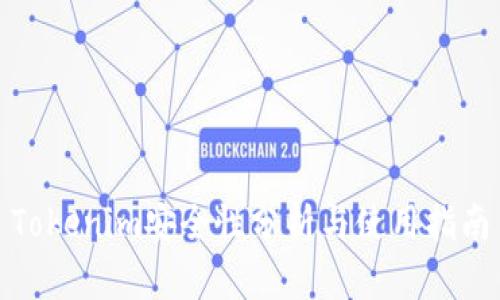 Tokenim安全性分析与使用指南