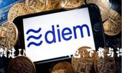 如何轻松创建IM Token钱包：
